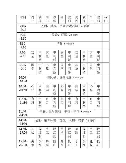 学前班课程表