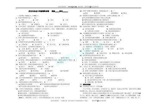 历史与社会八年级上学期期末试卷