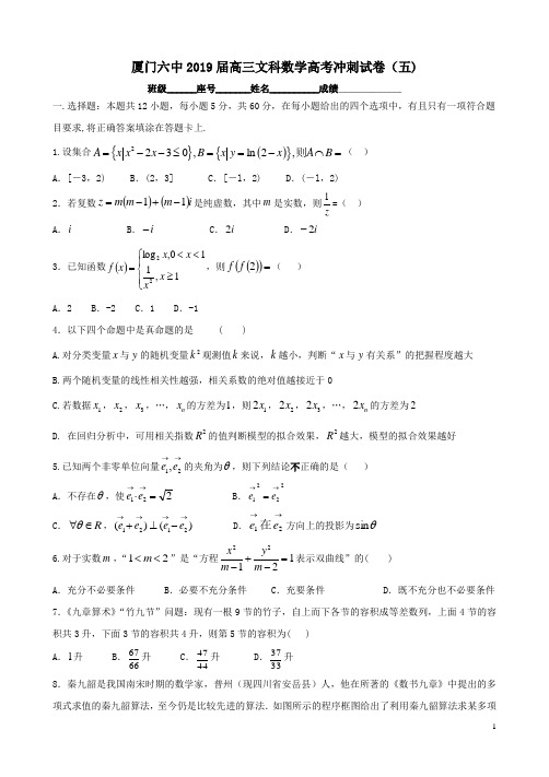 高考冲刺试卷(五)2018-2019学年高三年级第三次质检考试文数试题