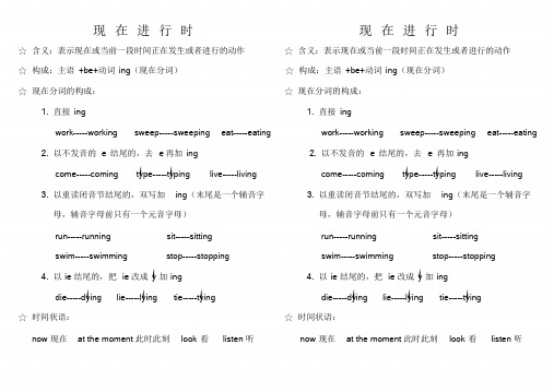 小学牛津英语时态总结.doc