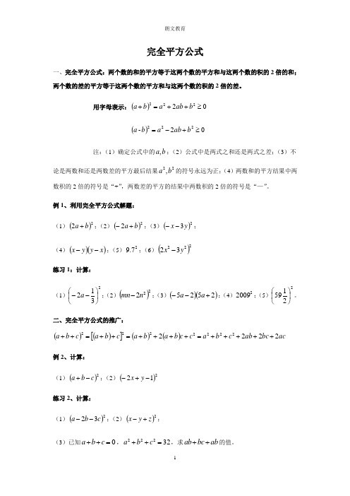 七年级(下)完全平方公式