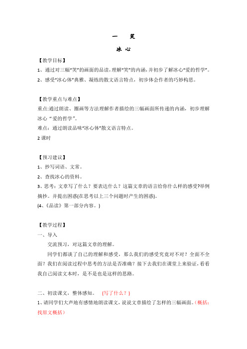 笑 教案