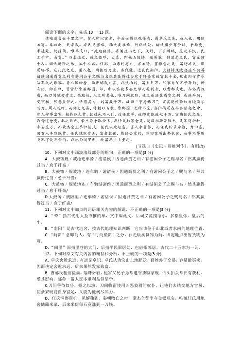 《史记·货殖列传》阅读训练及答案译文