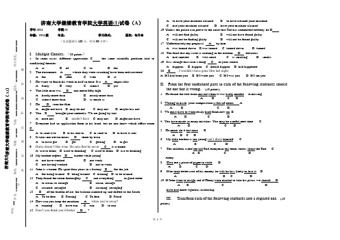 《大学英语(1)》A卷试题