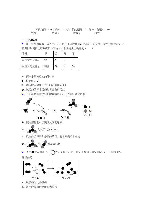 山东省济南第一中学人教版化学九年级第五章化学方程式经典练习(含答案解析)