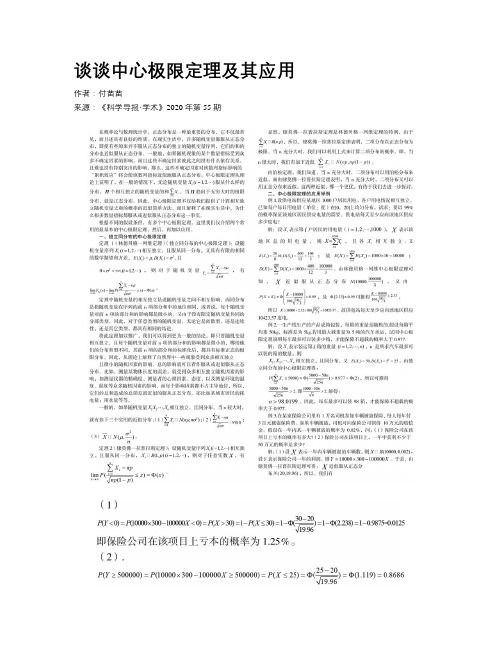 谈谈中心极限定理及其应用