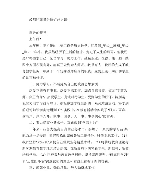 教师述职报告简短范文7篇