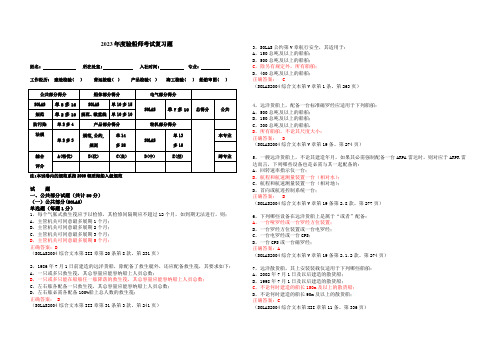 2023年度验船师考试试卷_答案__