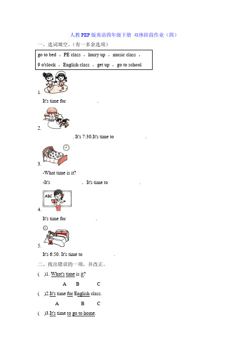 四年级下册英语试题双休阶段作业(四)(含答案)人教PEP版