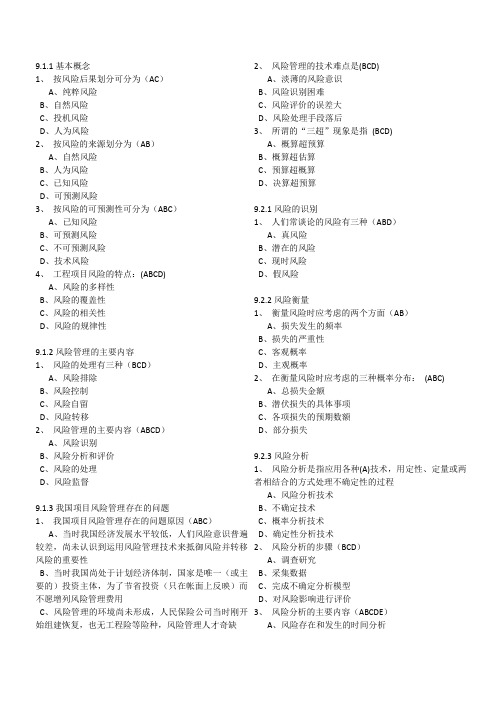 东财网络教育工程项目管理学随堂随练911章