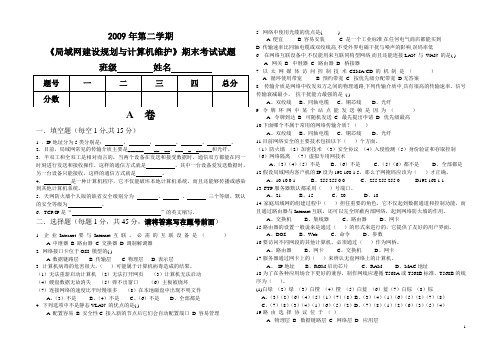 局域网期末考试A卷