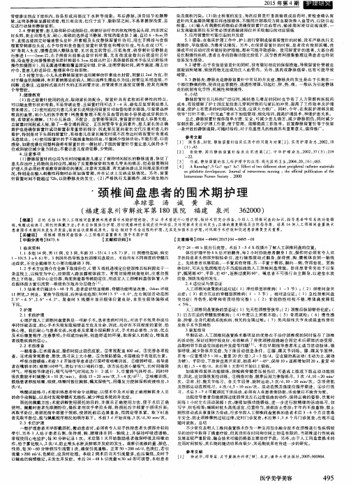 颈椎间盘患者的围术期护理