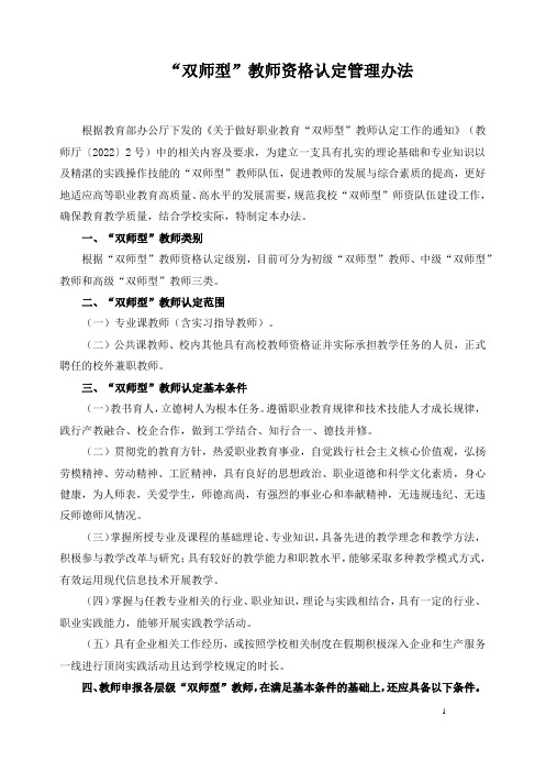 “双师型”教师资格认定管理办法