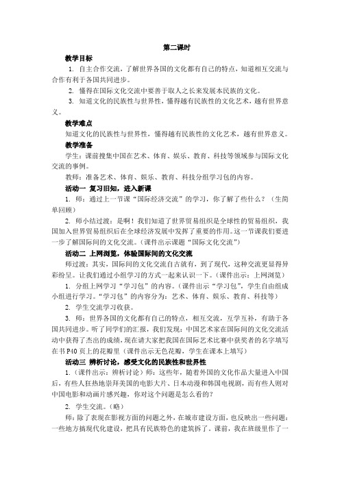 国际经济文化交流(第二课时)