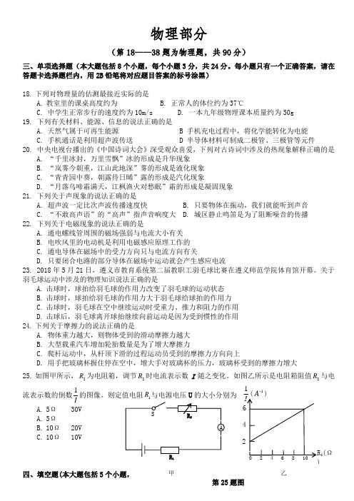 遵义市2018年中考物理试题