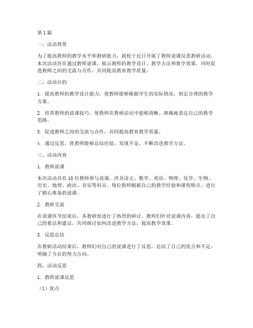 教师说课反思教研活动(3篇)