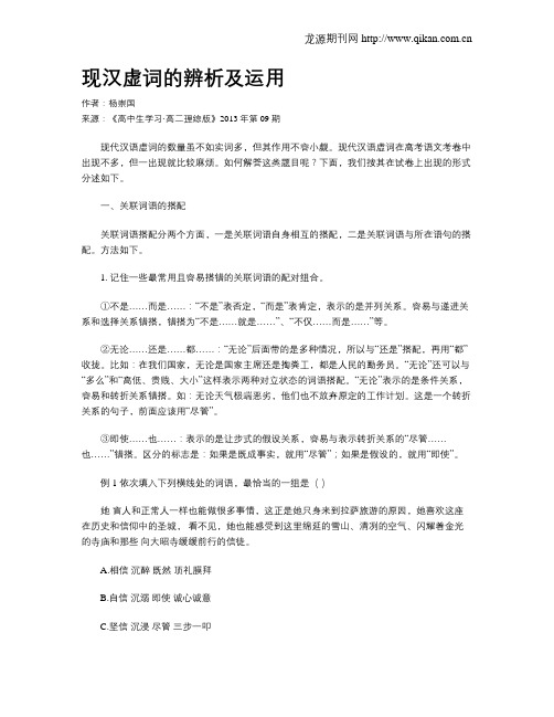 现汉虚词的辨析及运用(1)