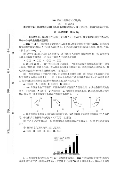 4、镇江政治