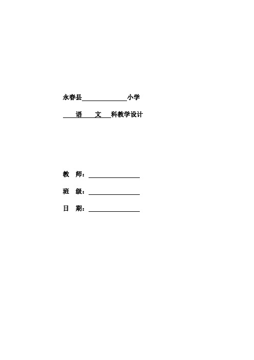 部编版2019年秋小学六年级上学期语文第二单元教案(重温革命岁月)