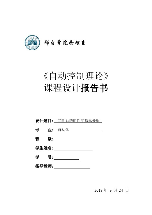 二阶系统的性能指标分析.