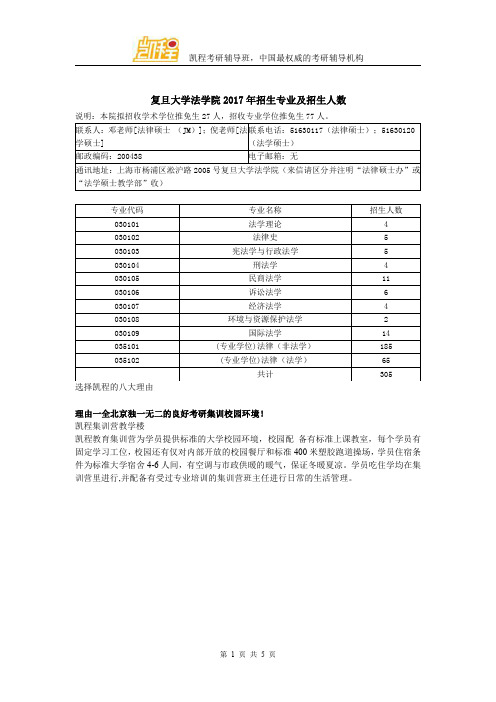 复旦大学法学院2017年招生专业及招生人数