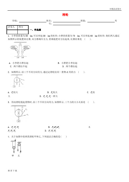 [精品]2019八年级物理下册 第十二章 第2节 滑轮课时练 (新版)新人教版