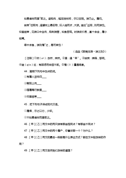 人教版七年级语文上册第五单元阅读狼_蒲松龄复习试题三(含答案) (4)