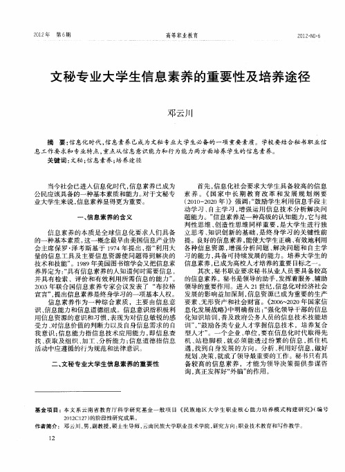 文秘专业大学生信息素养的重要性及培养途径