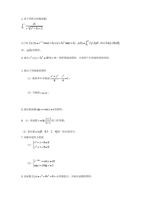 数学建模上机题目