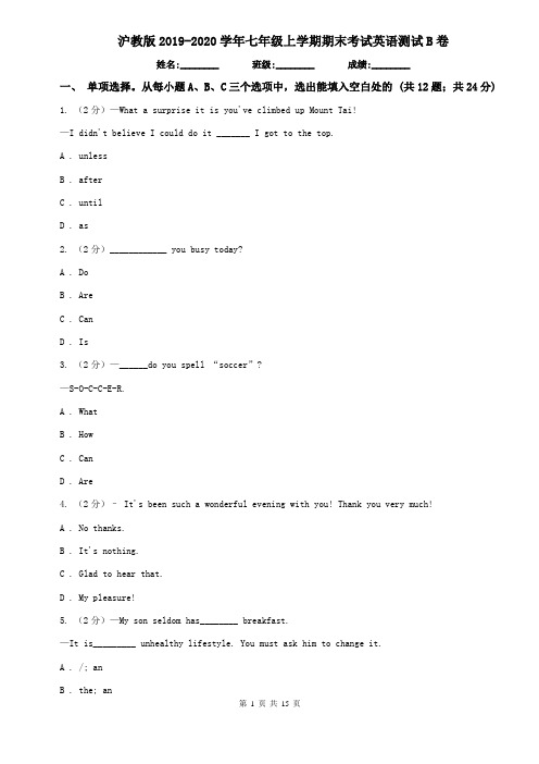 沪教版2019-2020学年七年级上学期期末考试英语测试B卷