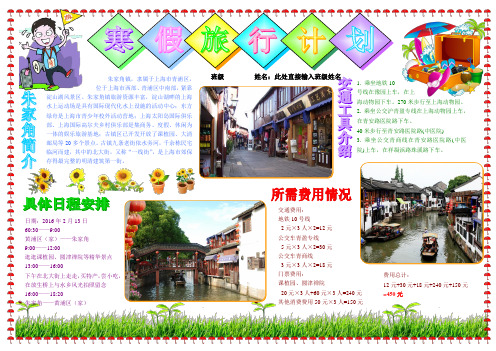 寒假旅游计划1081A3假期寒假生活新年春节电子小报手抄报模板新年快乐电子简报传统节日板报中国传统节日画报