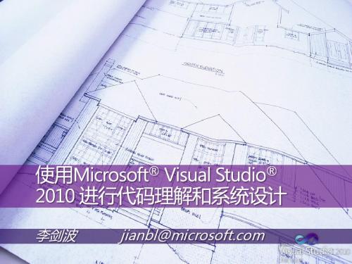 Visual Studio 2010架构管理