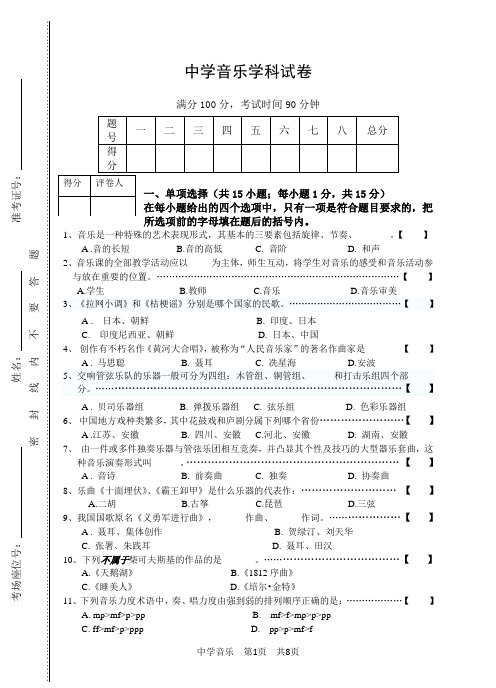 长沙2016年教师考编音乐试卷