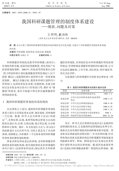 我国科研课题管理的制度体系建设_现状_问题及对策_王明明