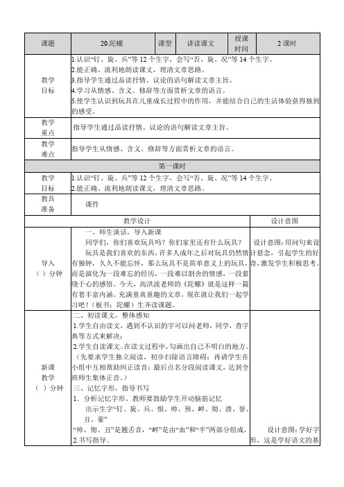 部编版四年级语文上册第20课《陀螺》教案教学设计及教学反思