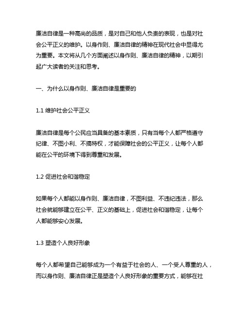 以身作则、廉洁自律方面精神方面