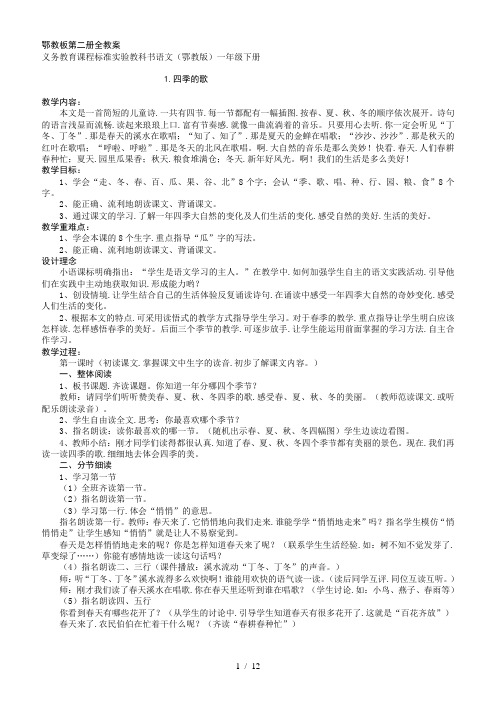 鄂教版小学一年级语文第二册全教案