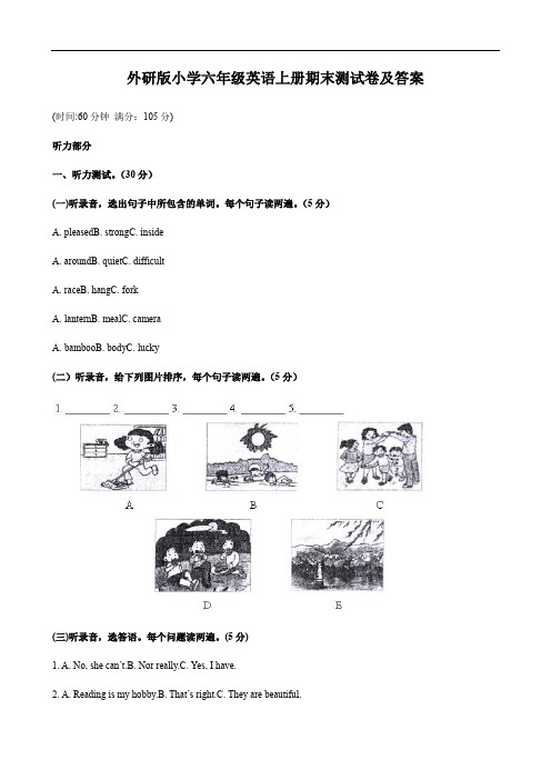 外研版小学六年级英语上册期末测试卷及答案