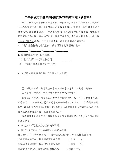 三年级语文下册课内阅读理解专项练习题(含答案)部编版(1)