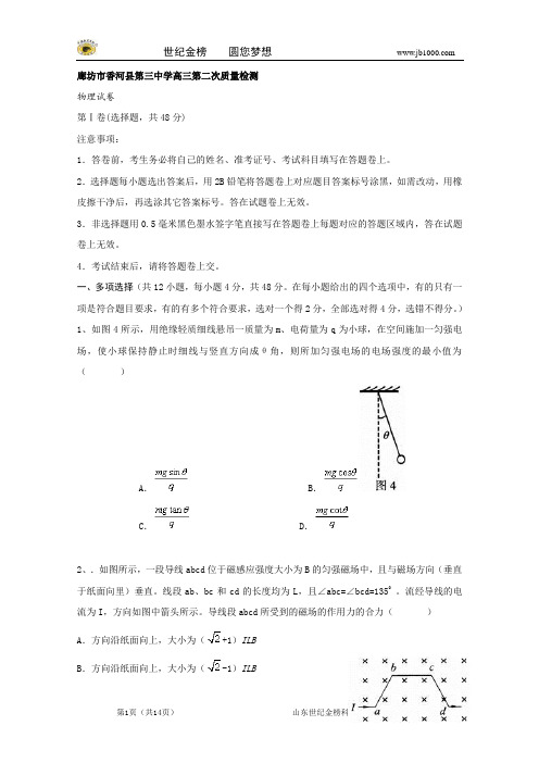 河北省廊坊市香河县第三中学 2013届高三第二次质量检测物理试题(物理,二模)