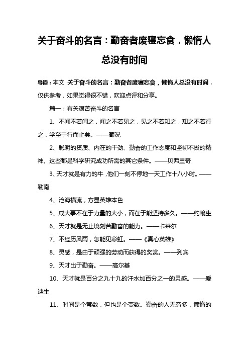 关于奋斗的名言：勤奋者废寝忘食,懒惰人总没有时间