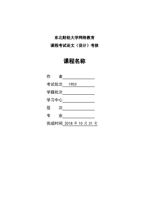 东财2019年3月课程考试《社会保障概论》论文(案例)考核课程题目答案