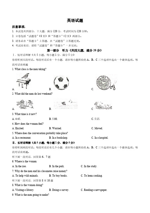 2023年安徽省中考英语真题(含笔试答案 无听力原文、听力音频)