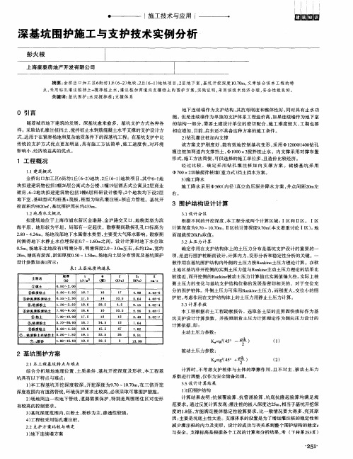 深基坑围护施工与支护技术实例分析