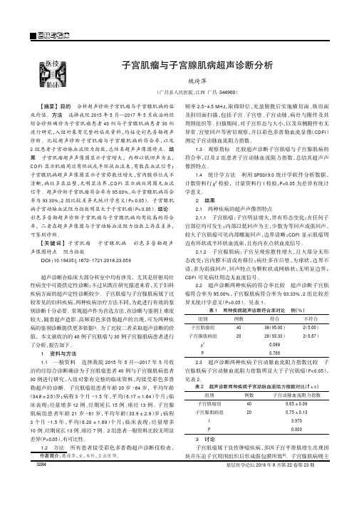 子宫肌瘤与子宫腺肌病超声诊断分析