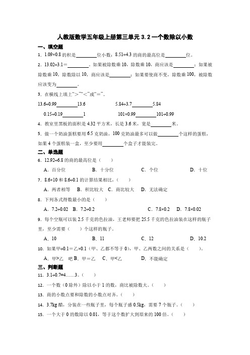 人教版数学五年级上册第三单元3 2一个数除以小数同步练习 