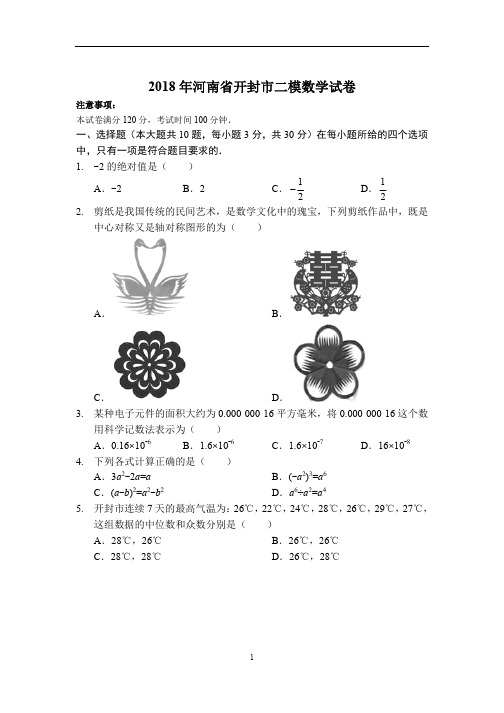 最新2019-2020年河南省二模中考数学模拟试卷及参考答案 