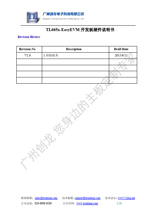 TI TMS320C6655和TMS320C6657开发板开发板硬件说明书