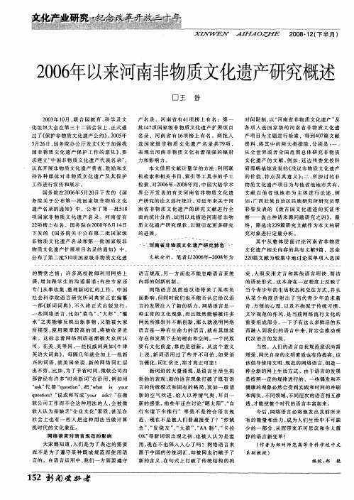 2006年以来河南非物质文化遗产研究概述