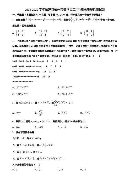 2019-2020学年福建省福州市数学高二下期末质量检测试题含解析